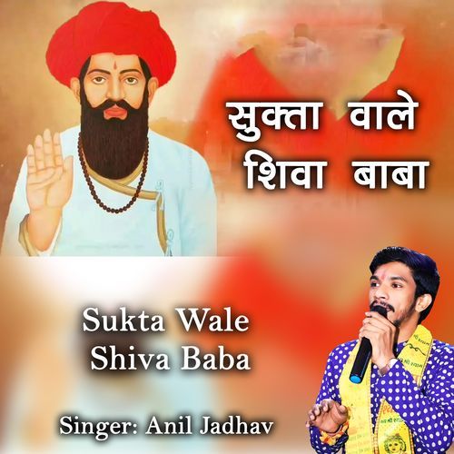 Sukta Wale Shiva Baba (Studio)