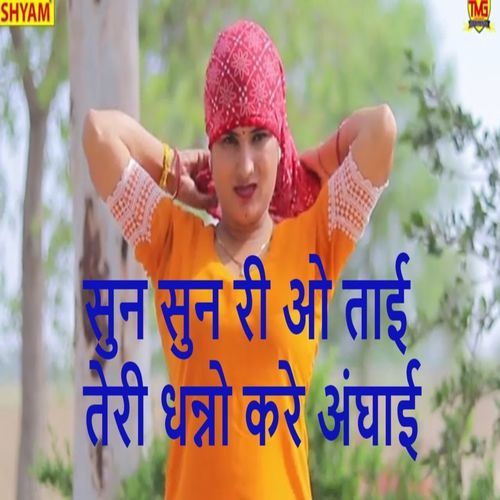 Sun Sun Ri O Tai Teri Dhanno Kare Anghayi (Original)