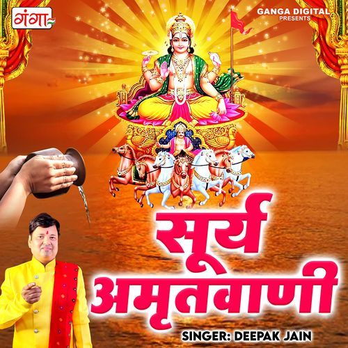 Surya Amritvani (Original)