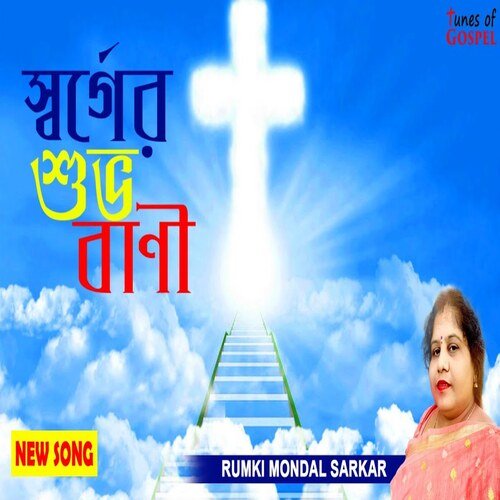 Swarger Shuvo Bani