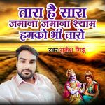 Tara Hai Sara Jamana Jamana Shyam Hamko Bhi Taro