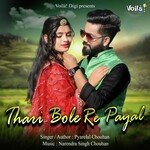 Thari Bole Re Payal