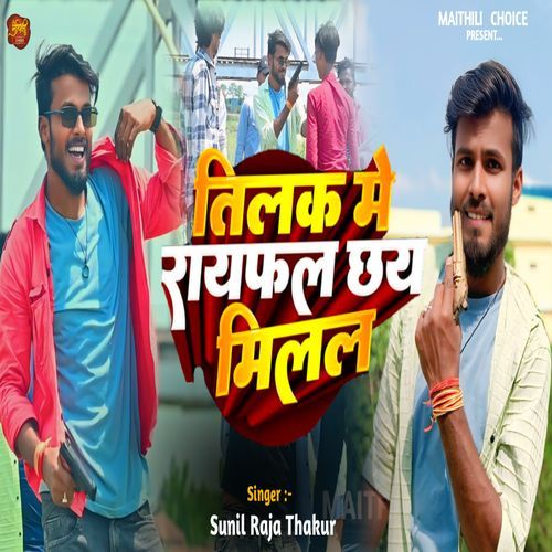 Tilak Me Raifal Chhe Milal