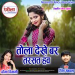 Tola Dekhe Bar Tarsat Hanv