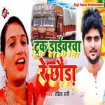 Truck Driverwa Re Chhaura