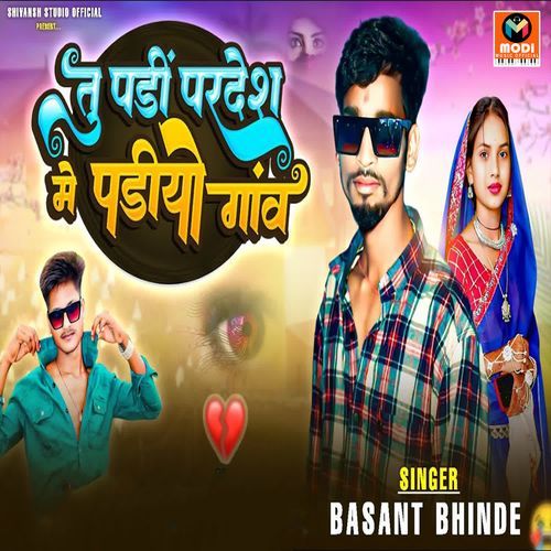 Tu Padi Pardesh Me Padiyo Gaav