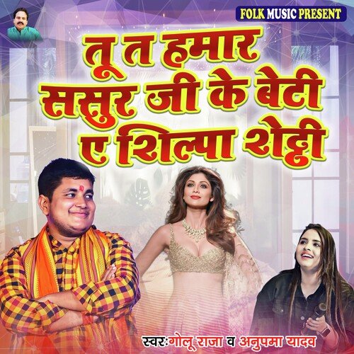 Tu Ta Hamar Sasur Ji Ke Beti A Shilpa Shetty