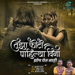 Tujha Photo Pahilya Vina Zop Yet Nahi