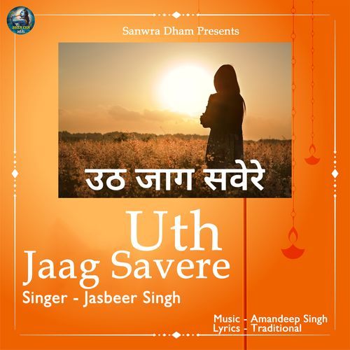 Uth Jaag Savere