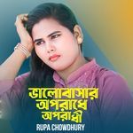 Valobasar Oporadhe Oporadhi