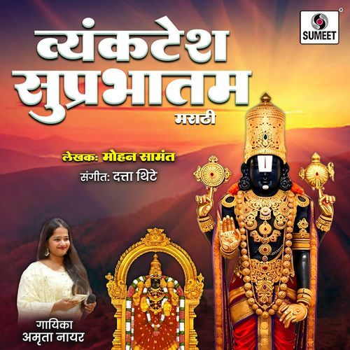 Venkatesh Suprabhatam Marathi