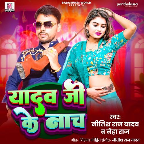 Yadav Ji Ke Nach