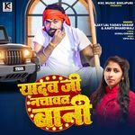 Yadav Ji Nachawat Bani