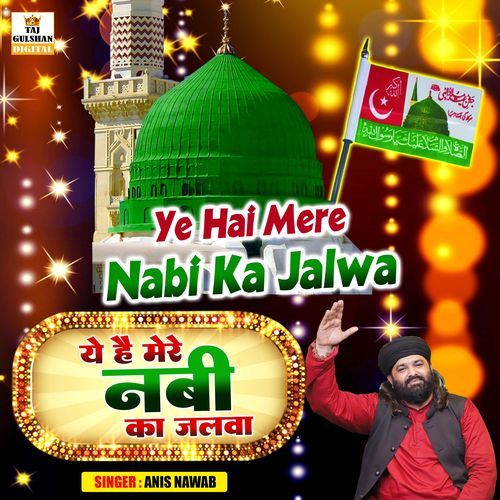 Ye Hai Mere Nabi Ka Jalwa
