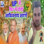 Yogi Adityanath Ayenge (Bhojpuri) (Bhojpuri)