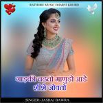 gadki chadato manudo aade shishe jovto