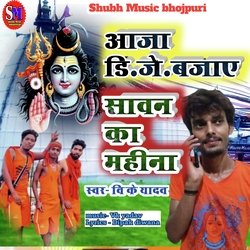 Aaja Dj bajaye Sawan ka mahina (Bhakti song)-MiFeQQNjbl8