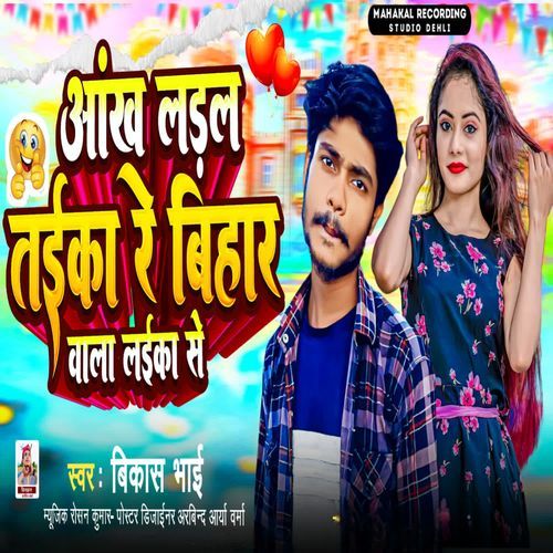 Aankh Larl Taika Re Bihar Wala Laika Se
