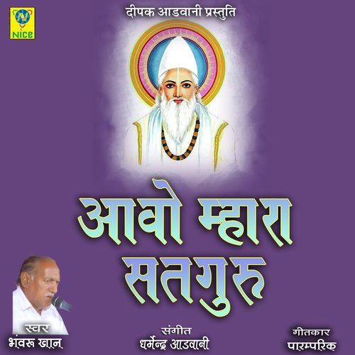 Aao Mhara Satguru