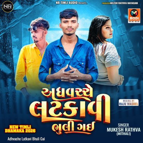 Adhvache Latkavi Bhuli Gai