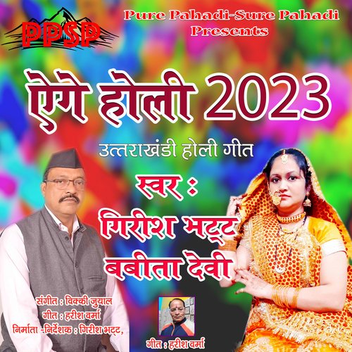 Aige Holi 2023