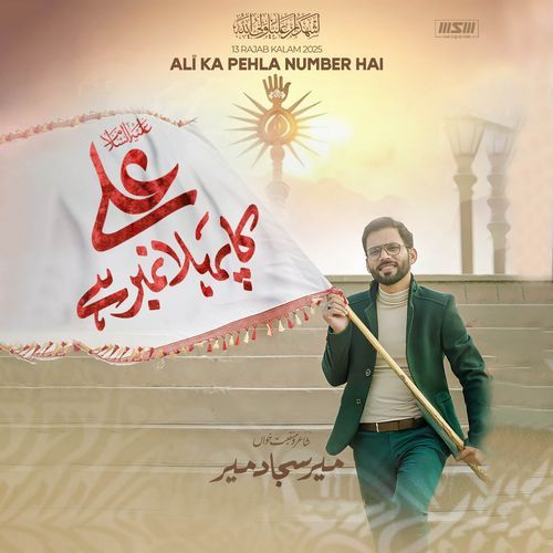 Ali Ka Pehla Number Hai