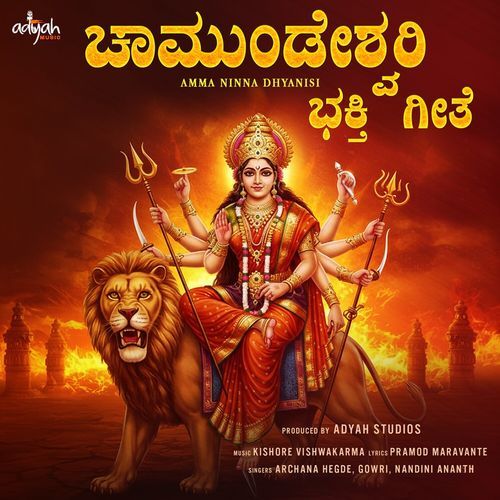 Amma Ninna Dhyanisi - Chamundeshwari Bhakti Geethe