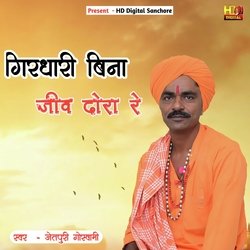 गिरधारी बिना जीव दोरा रे-AxEESB5lQ2I