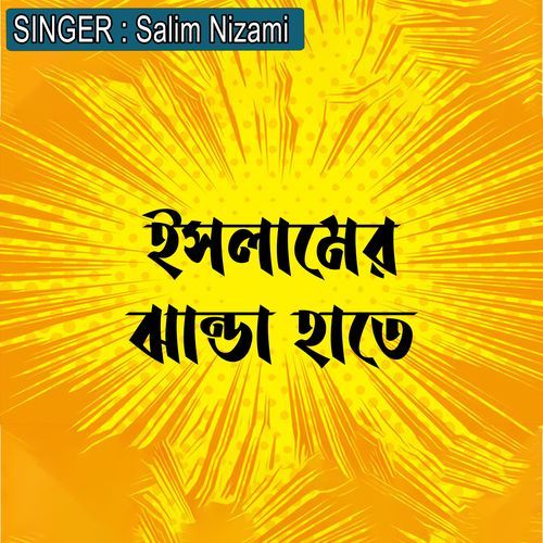 ইসলামের ঝান্ডা হাতে
