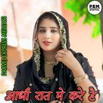 आधी रात पे करे है