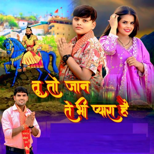 तू तो जान ते भ��ी प्यारा है