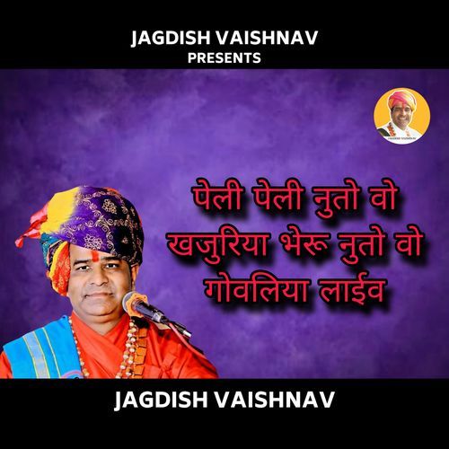 पेली पेली नुतो वो खजुरिया भेरू नुतो वो गोवलिया लाईव