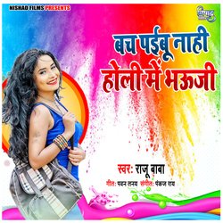 Bach Paibu Nahi Holi Me Bhauji