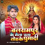 BalaramPur Ke Mela Chala Tohke Ghumadi