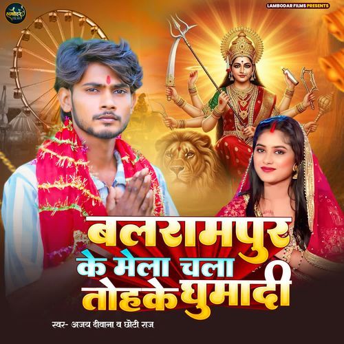 BalaramPur Ke Mela Chala Tohke Ghumadi