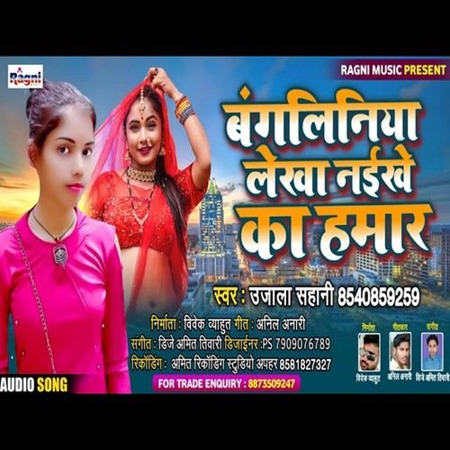 Bangliniya Lekha Naikhe Ka Hamaar