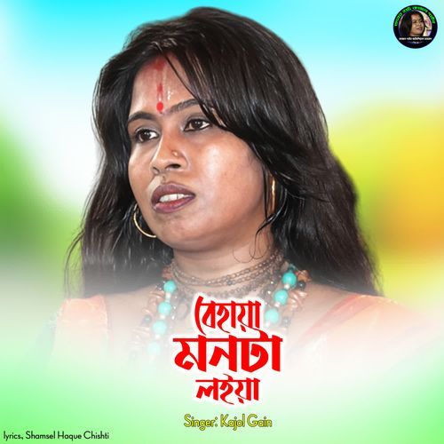 Behaya Monta Loiya