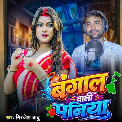 Bengal Wali Paniya