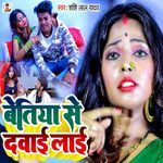 Betiya Se Dawai Lai