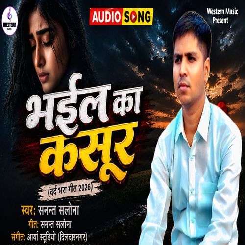 Bhail Ka Kasoor