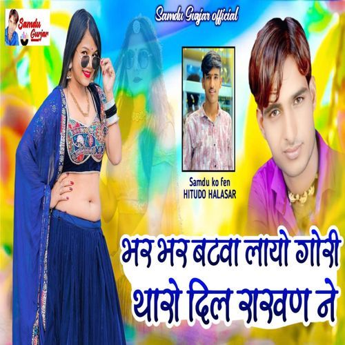 Bhar Bhar Batva Layo Gori