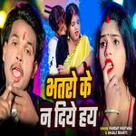 Bhataro Ke Na Diye Hay