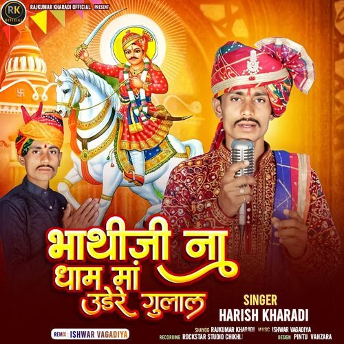 Bhatiji Na Dham Ma Udere Gulal