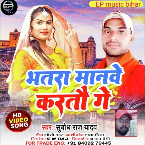 Bhatra Maanwe Karthau Ge