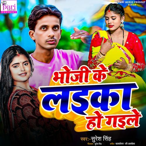 Bhoji Ke Laika Ho Gaile