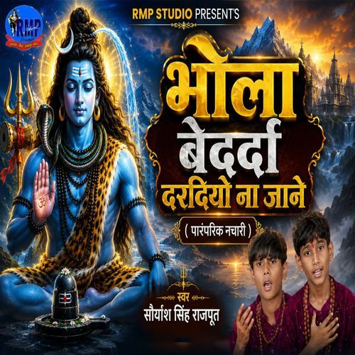 Bhola Bedarda Daradiyo Na Jane
