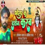 Bhola Ke Darshan Karab (Bhakti)