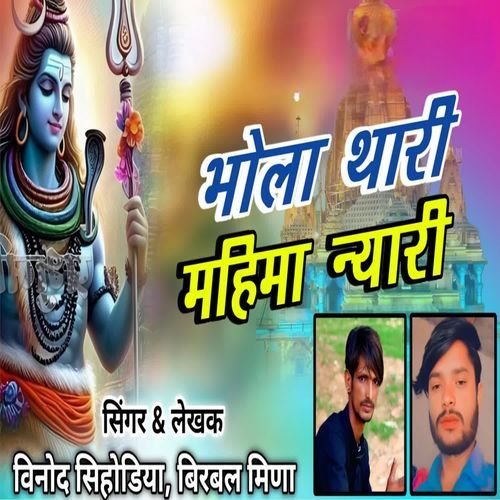 Bhola Thari Mahima Nayari
