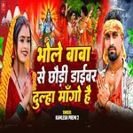 Bhole Baba Se Chhaudi Driver Dulha Mango Hai