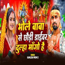 Bhole Baba Se Chhaudi Driver Dulha Mango Hai